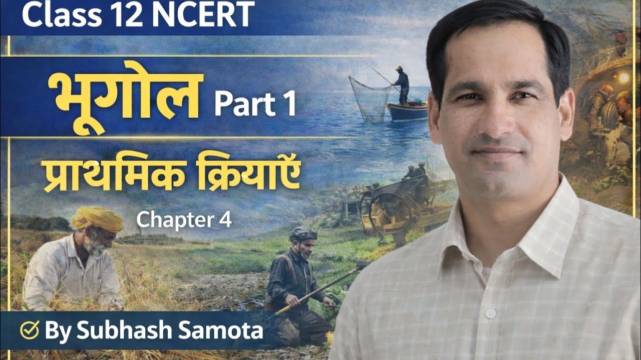 आखेट और भोजन संग्रहण भाग _01