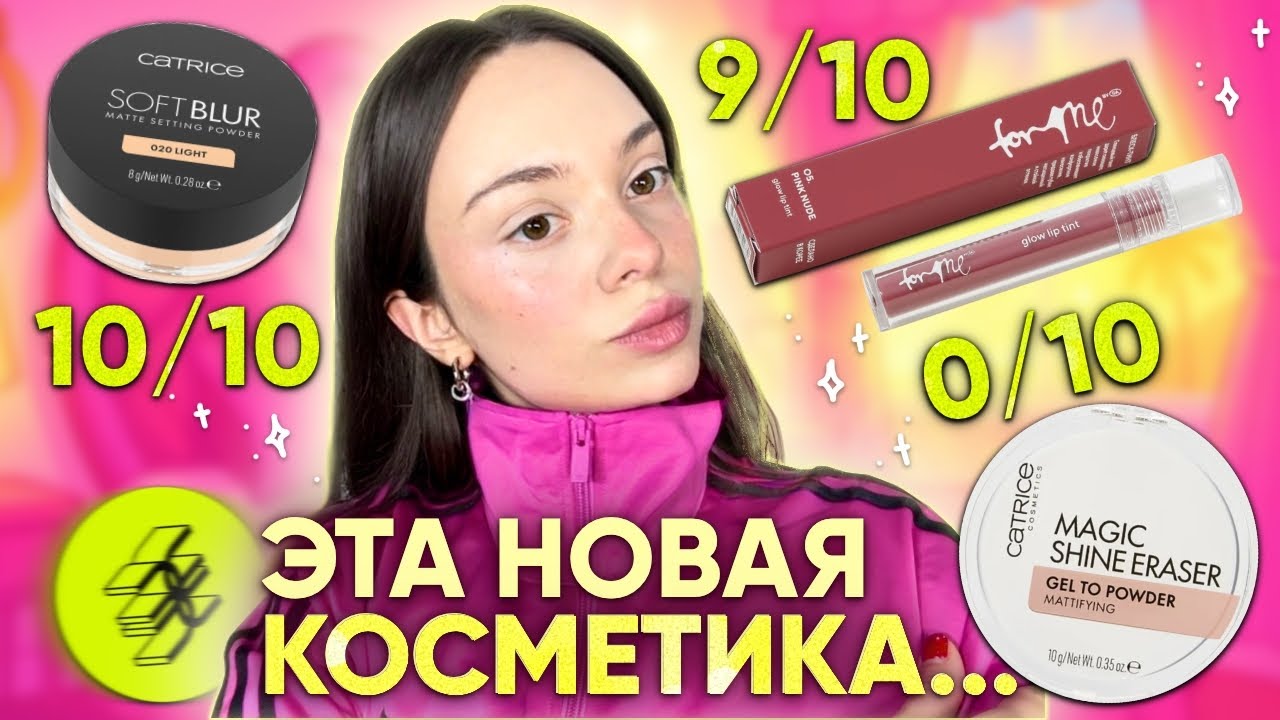 РАСПАКОВКА из ЗОЛОТОГО ЯБЛОКА | НОВИНКИ | карандаши for me | catrice (УЖАСНО)