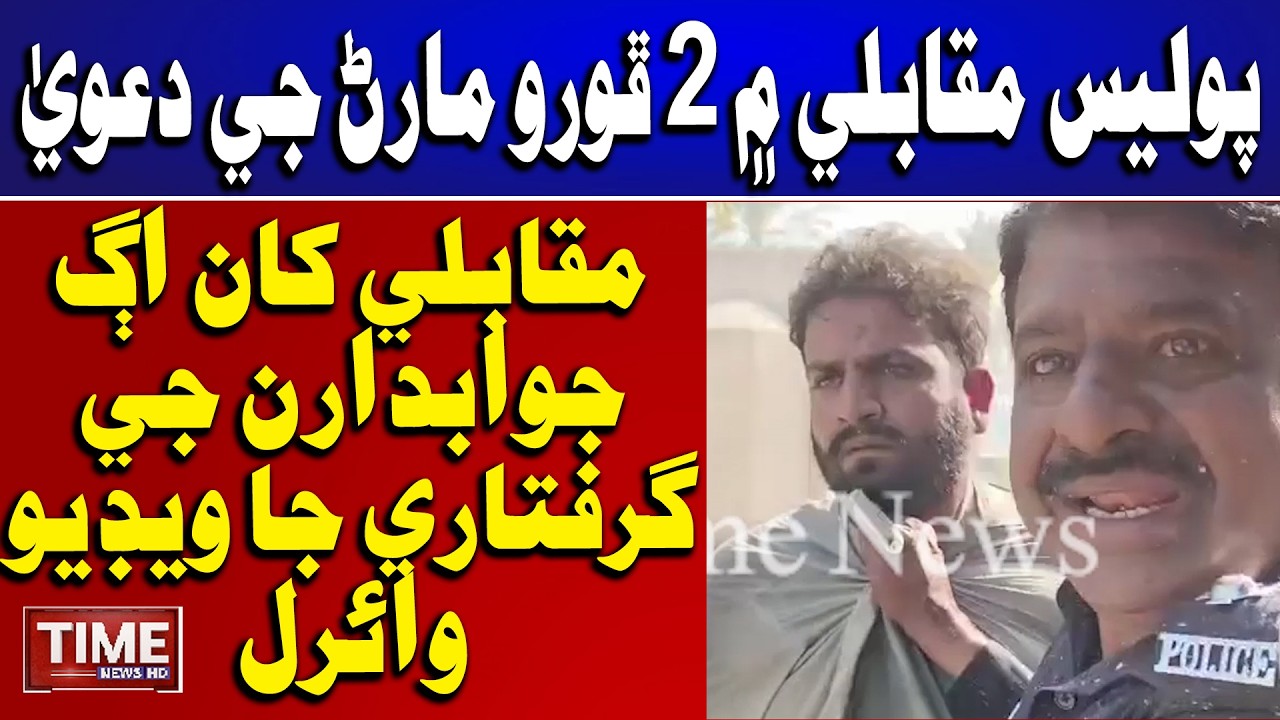 Police muqable me 2 Phoru maran ji Daawa, Muqable kha Ag Giraftari ja Manzar Mehfooz | Time News HD