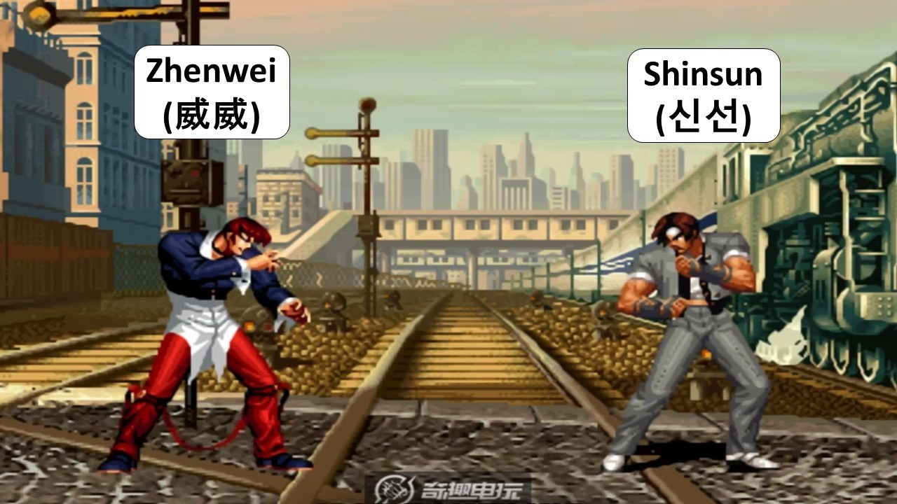KOF 98 - Zhenwei (威威) 1 RANDOM VS Shinsun (신선)