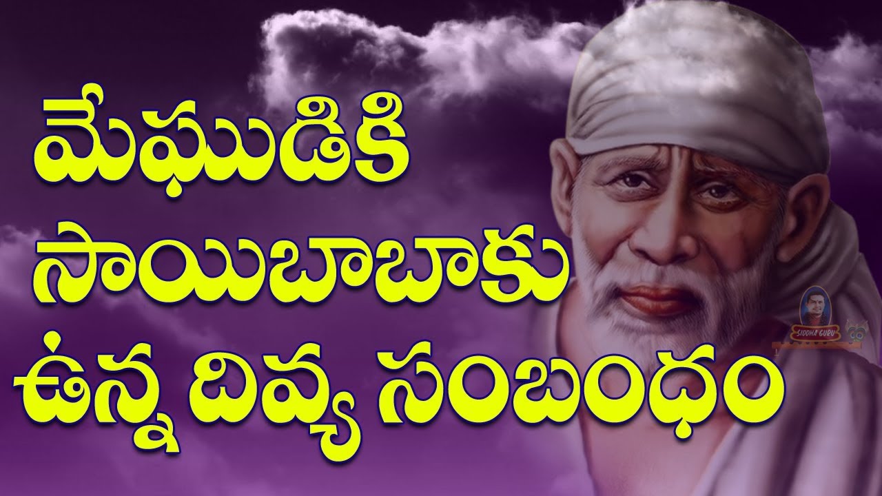 Meghudu & Shirdi Sai || The Divine Relation || Stories of Shirdi Sai Devotees || Siddhaguru