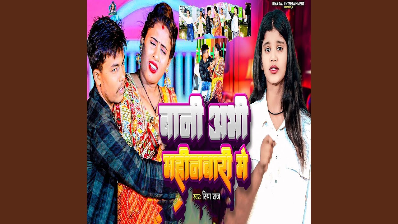Bani Abhi Mahinbari Me