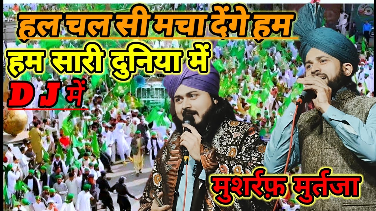 Hal Chal See Macha Denge Ham Saari Duniya Me Musarraf Murtija Ka Faimus Kalam 