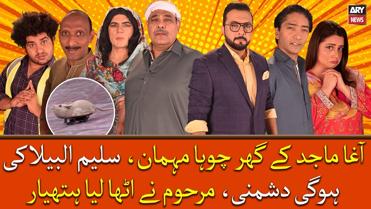 Agha Majid kay ghar choha mehman, Saleem Albela ki hogai dushmani, Murhoom nay utha liya hatiyar