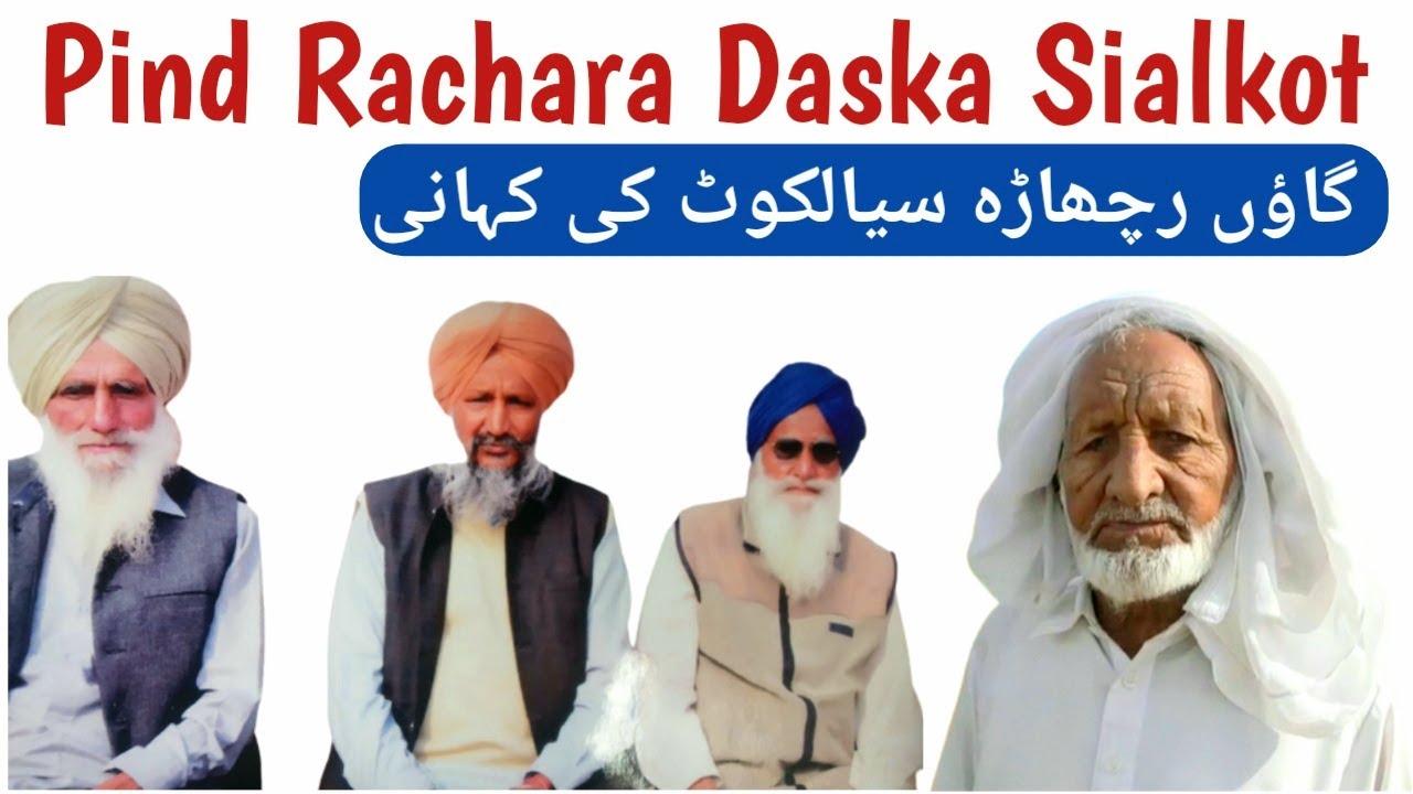 Historical Village Rachara Daska Sialkot Pakistan | Ghumman Sardaran Da Pind