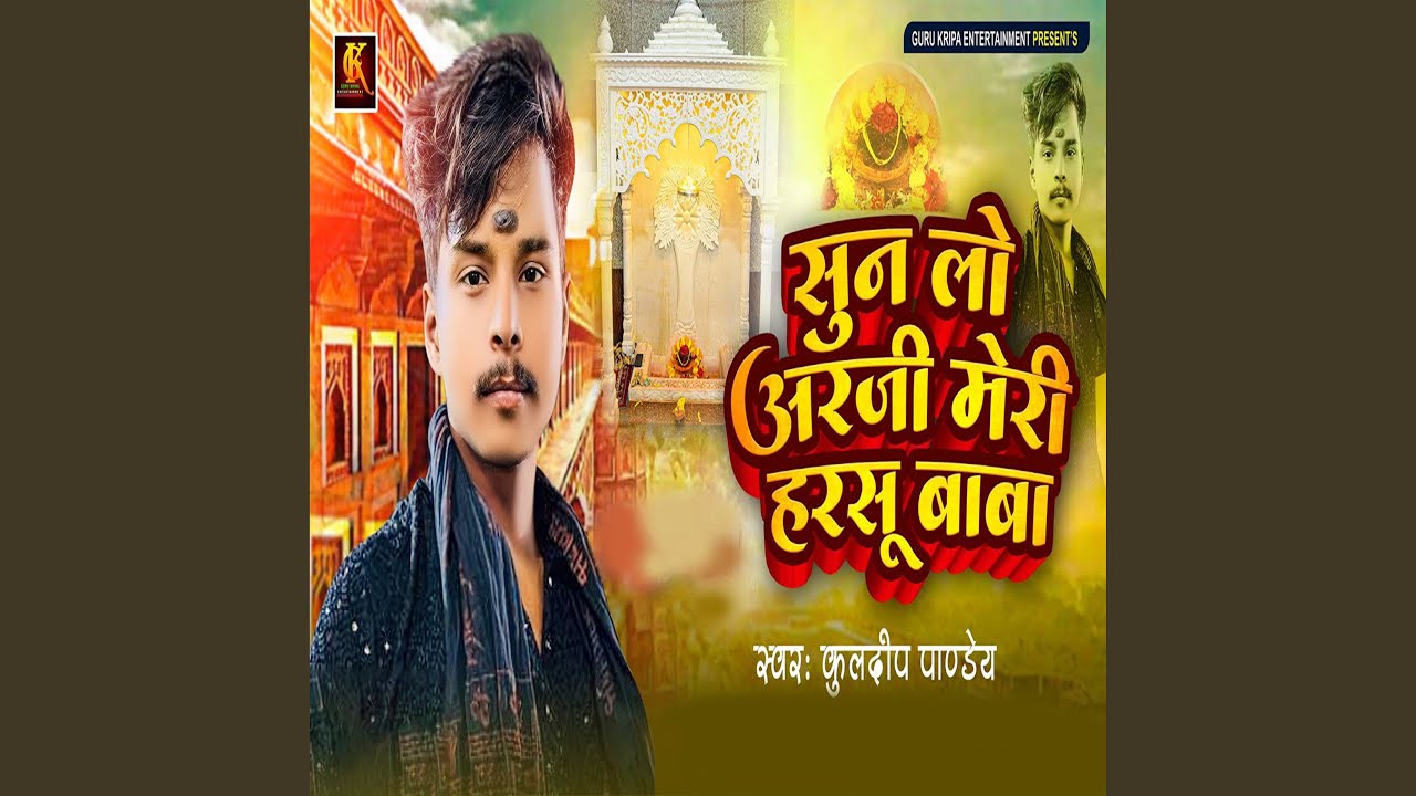 Sun Lo Araji Meri Harsu Baba