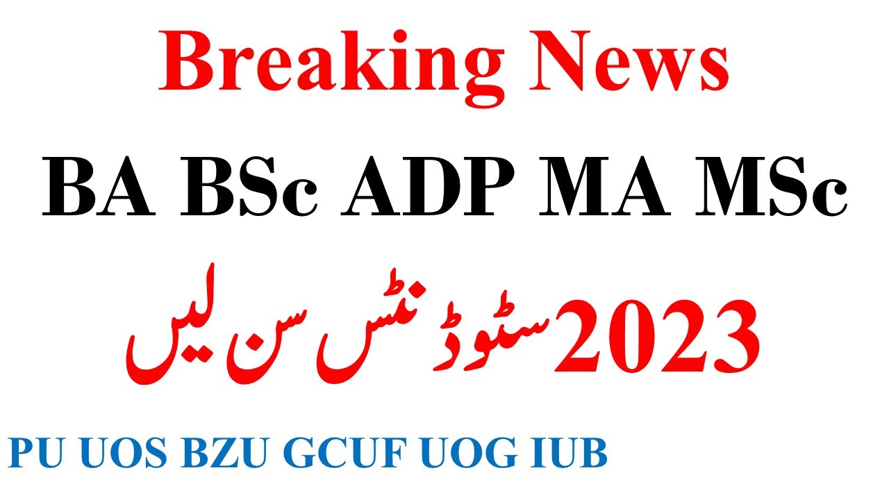 Breaking News HEC BA BSc ADP MA MSc 2023 Students | PU UOS BZU GCUF UOG IUB AIOU VU 2023 Admissions