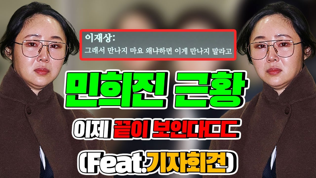 민희진 기자회견 그리고 여유로운 하이브