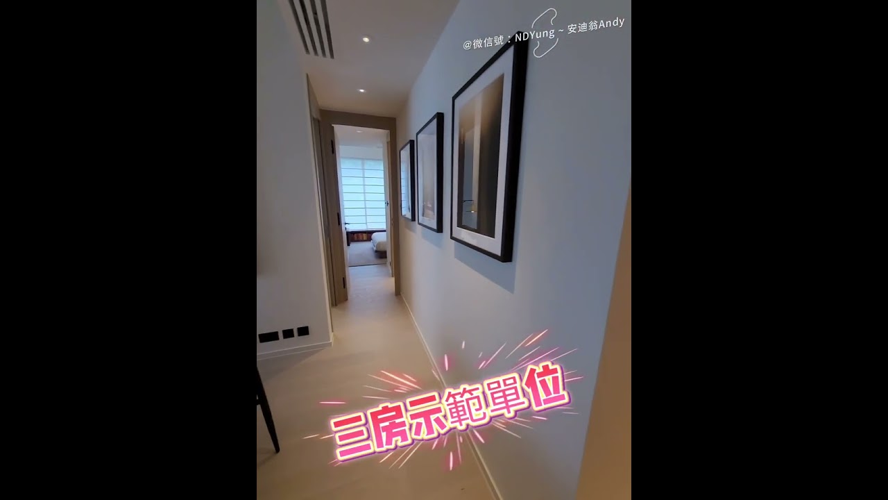 半山區全新物業~堅尼地道33號~向南三房單位(附上示範單位)