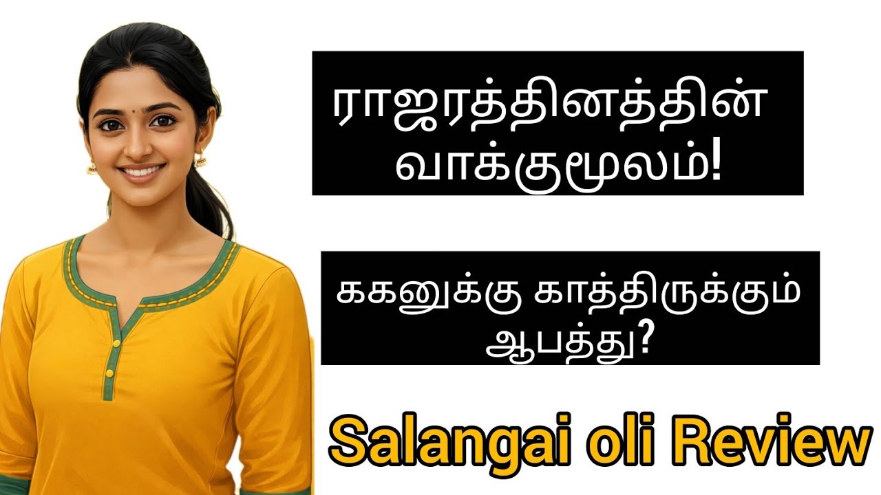 Salangai Oli Promo |07/02/26| சலங்கை ஒலி @Serialkuttyreview-291#serialreview #zeetamilserial #tamil