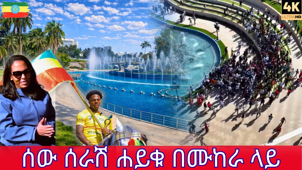 Addis Ababa Just Changed FOREVER (i show speed appreciate). New Artificial Lake & Fountain Test 2026