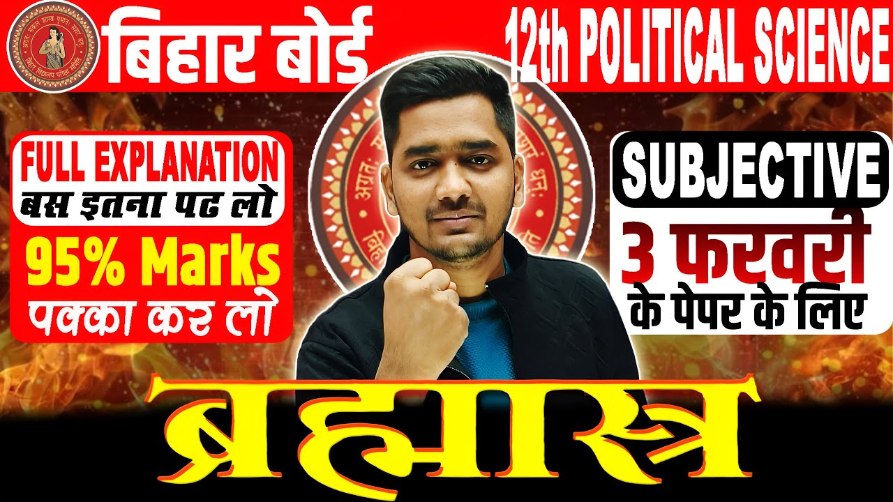 3 February Political Science class 12 important questions 2026 || 12th Political Science Subjective