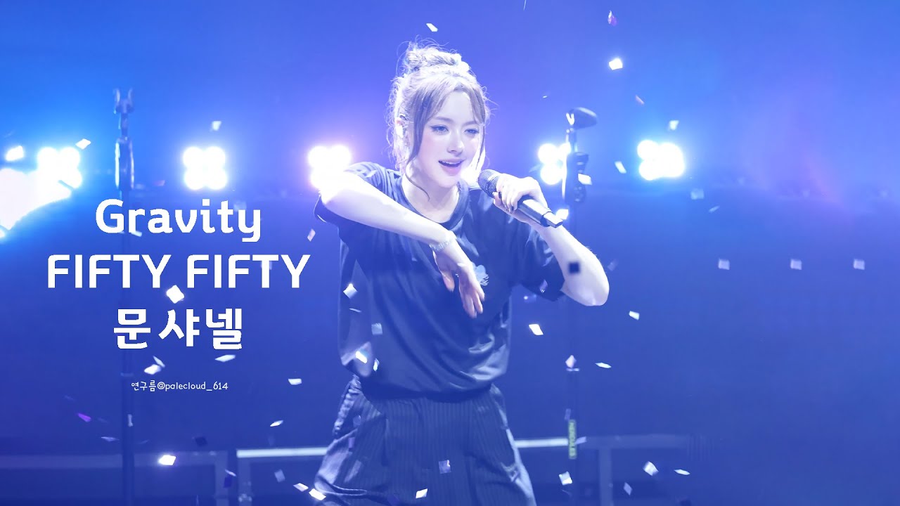 251206 피프티피프티 문샤넬 (FIFTY FIFTY) Gravity 4K직캠 l Welcome to Tweny Party - Day 2 팬미팅