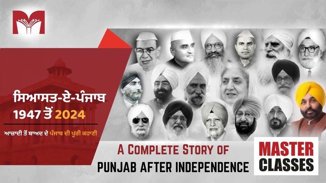 Special Class | Punjab after Independence | ਆਜ਼ਾਦੀ ਤੋਂ ਬਾਅਦ ਦੇ ਪੰਜਾਬ ਦੀ ਪੂਰੀ ਕਹਾਣੀ | Call 7707800072