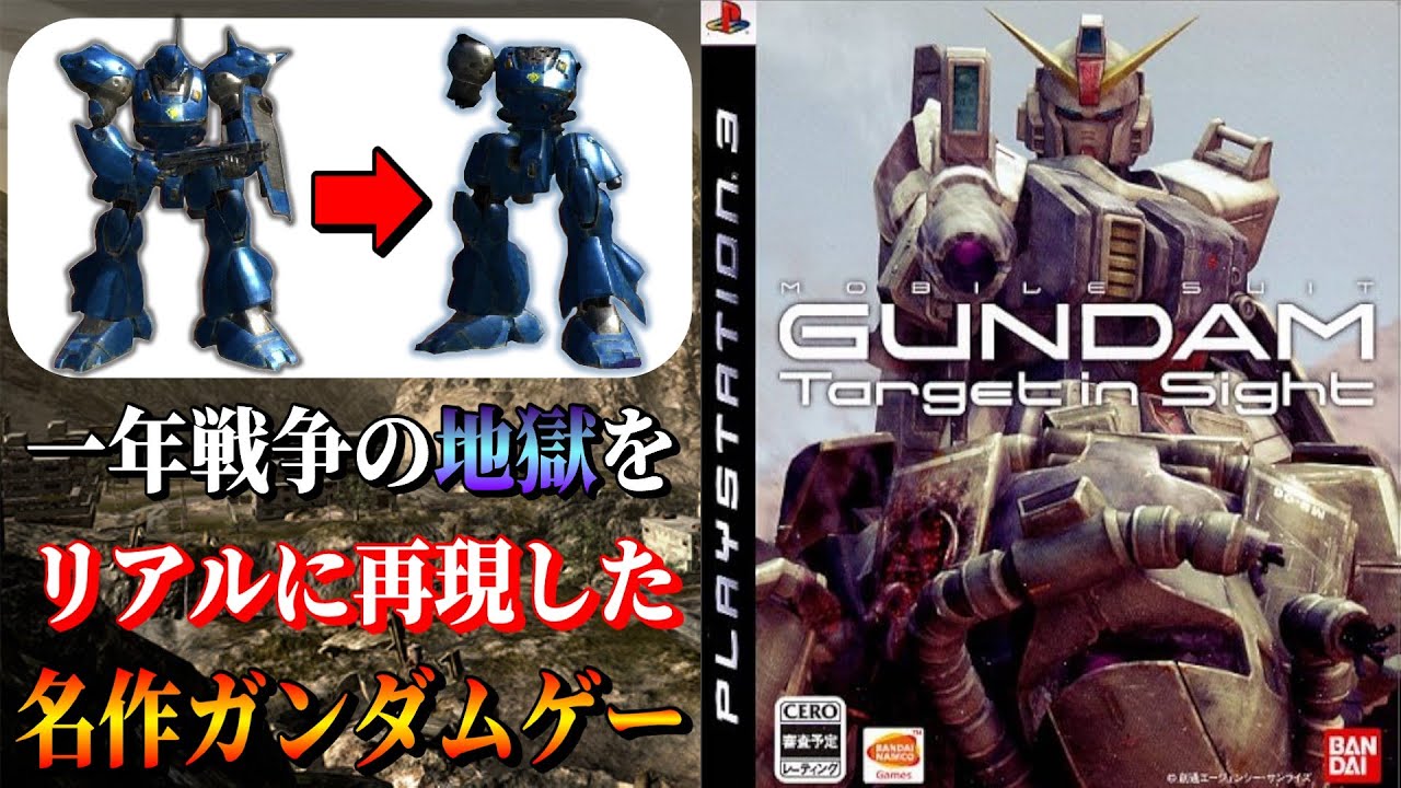 戦場のリアルを徹底的に再現した傑作　ターゲットインサイト紹介【機動戦士ガンダムTarget in Sight】
