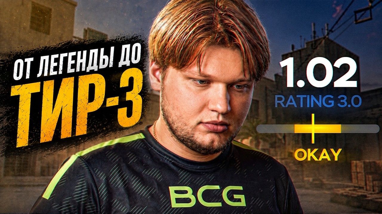 НЕ ПОТЯНУЛ! S1mple в BC Games -  итоги