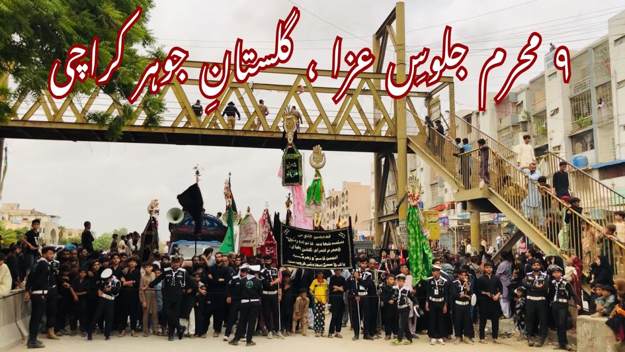 9 Muharram 2023 | Juloos e Aza | Gulistan e Johar , Karachi