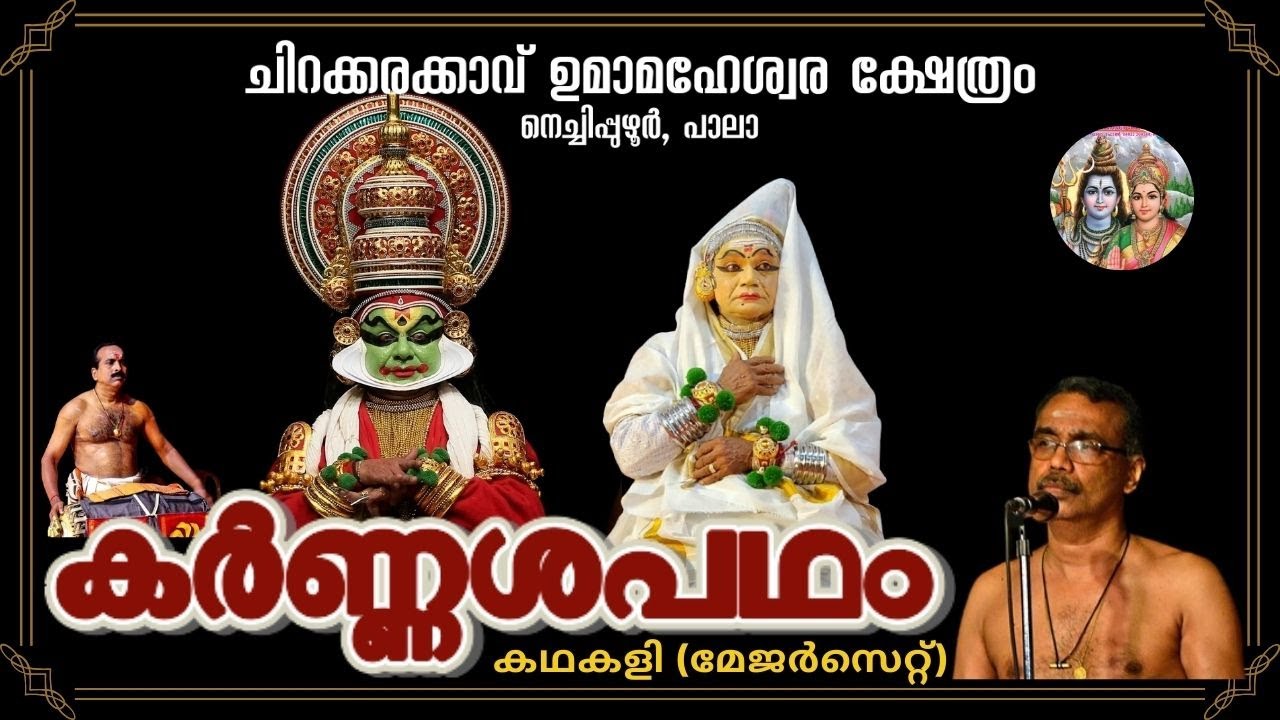 Karnasapatham Kathakali I Nechipuzhoor I 25 Dec 2025
