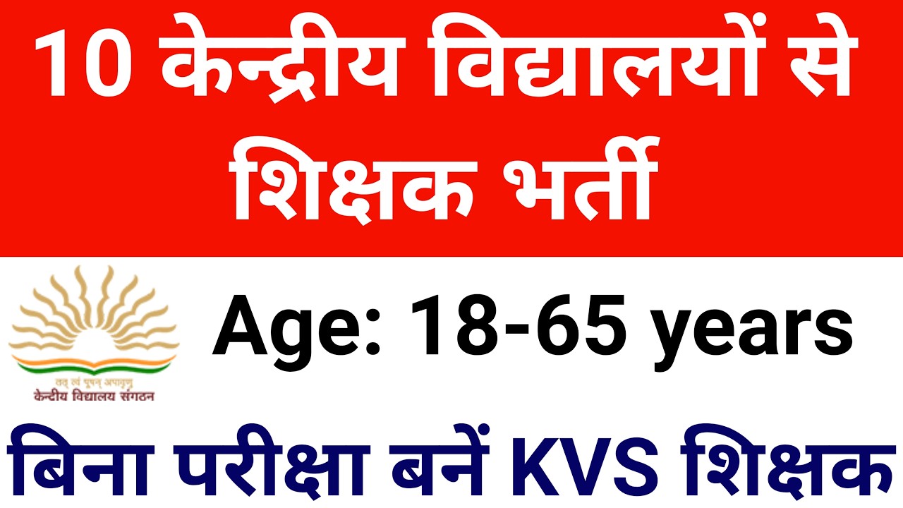 10 KVS NEW TEACHERS VACANCIES 2026
