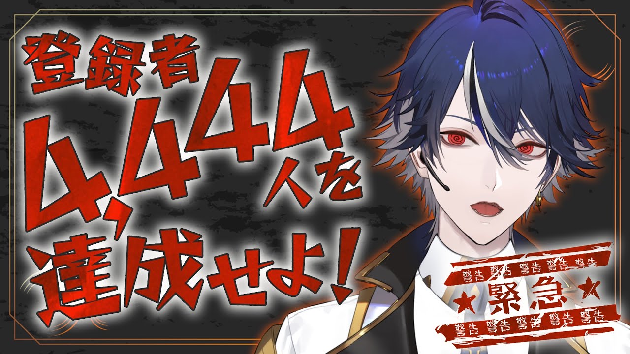 【#耐久】緊急クエスト発令！ゾロ目登録者4,444人を達成せよ！【水乃契 / 新人VTuber】 #shorts #雑談 #初見歓迎 #vtuber