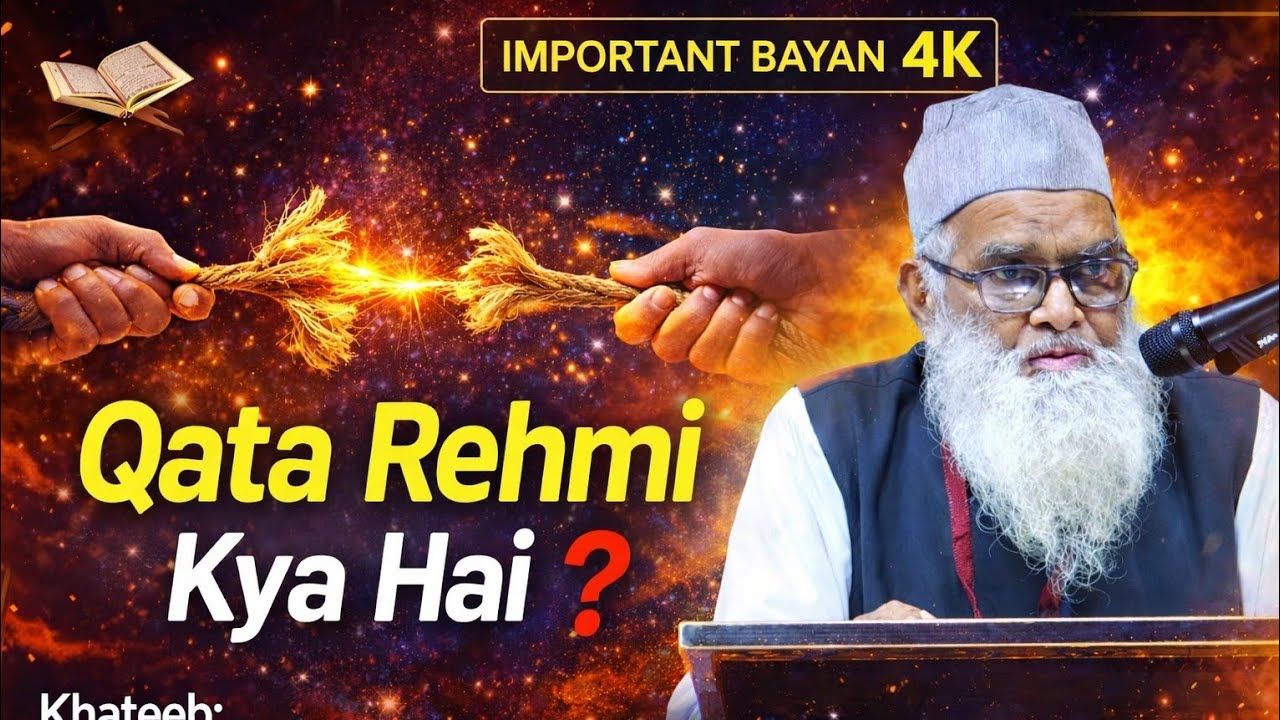 Qata Rehmi Kya Hai❓️| Shaykh Abdul Alim Madani Hafizahullah | Ehtram E Insaniyat Confrence 
