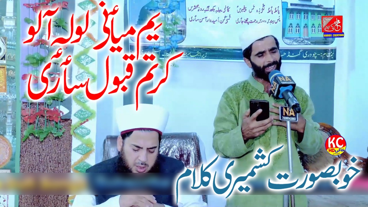 Yim Myani Lole Aalaw Kartam Qubool Saeree Kalam e  Hami Sahab / Presented By Khakee Creations