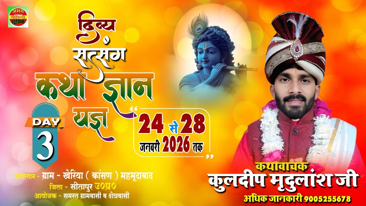 LiveKatha | DAY 3 | श्रीमद भागवत कथा || स्थल  - खेरिया ( कांसा ) महमूदाबाद | कुलदीप मृदुलांश जी