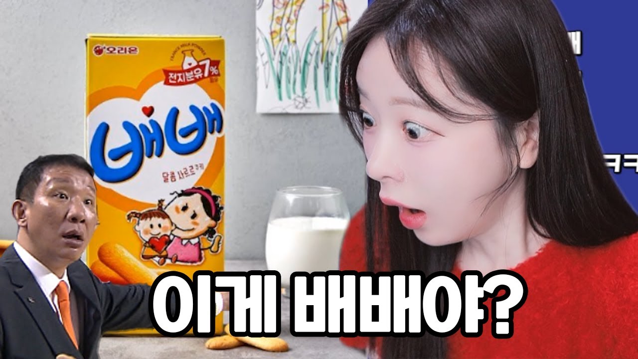 이게 배배야? 어!?