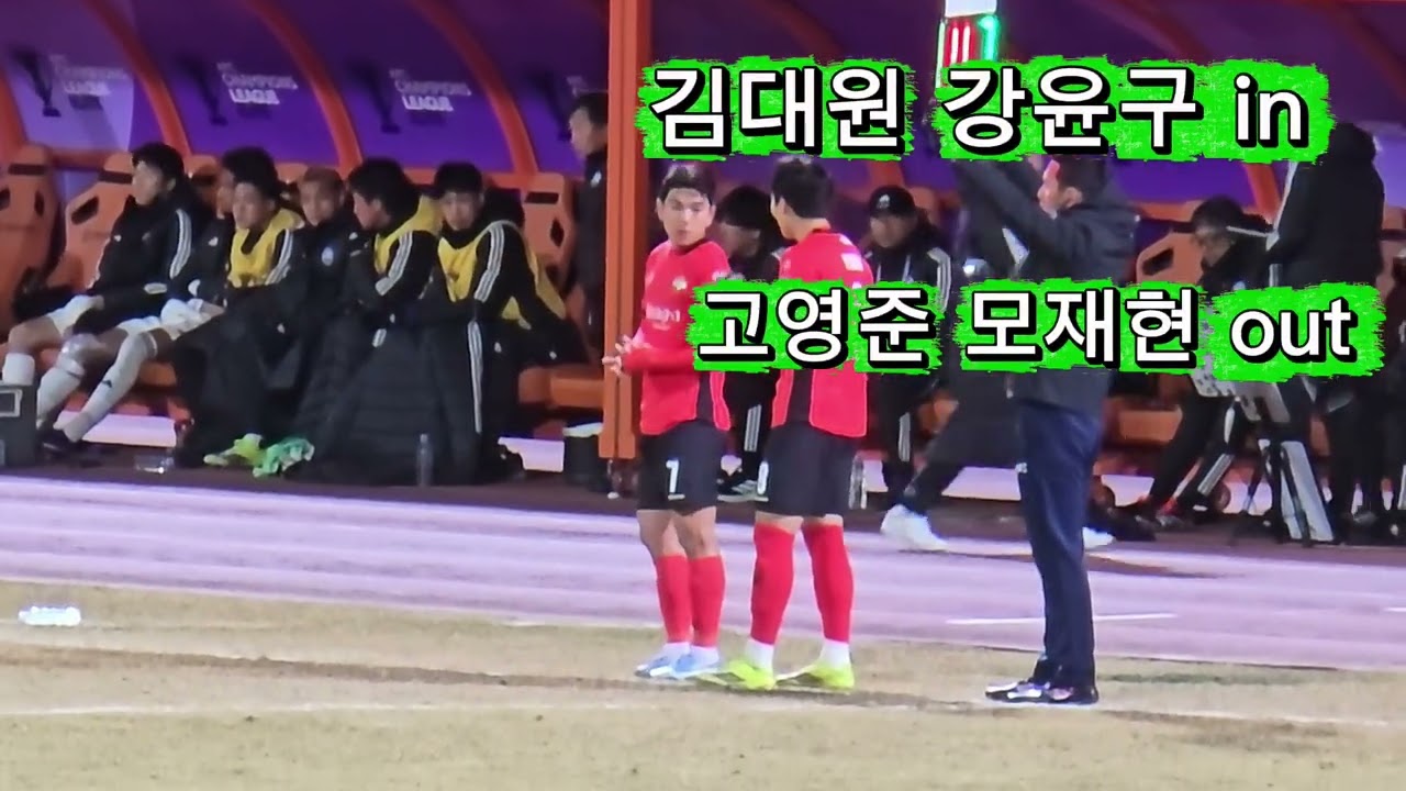 강원fc 아시아챔피언스리그 마치다젤비아 축구 16강 