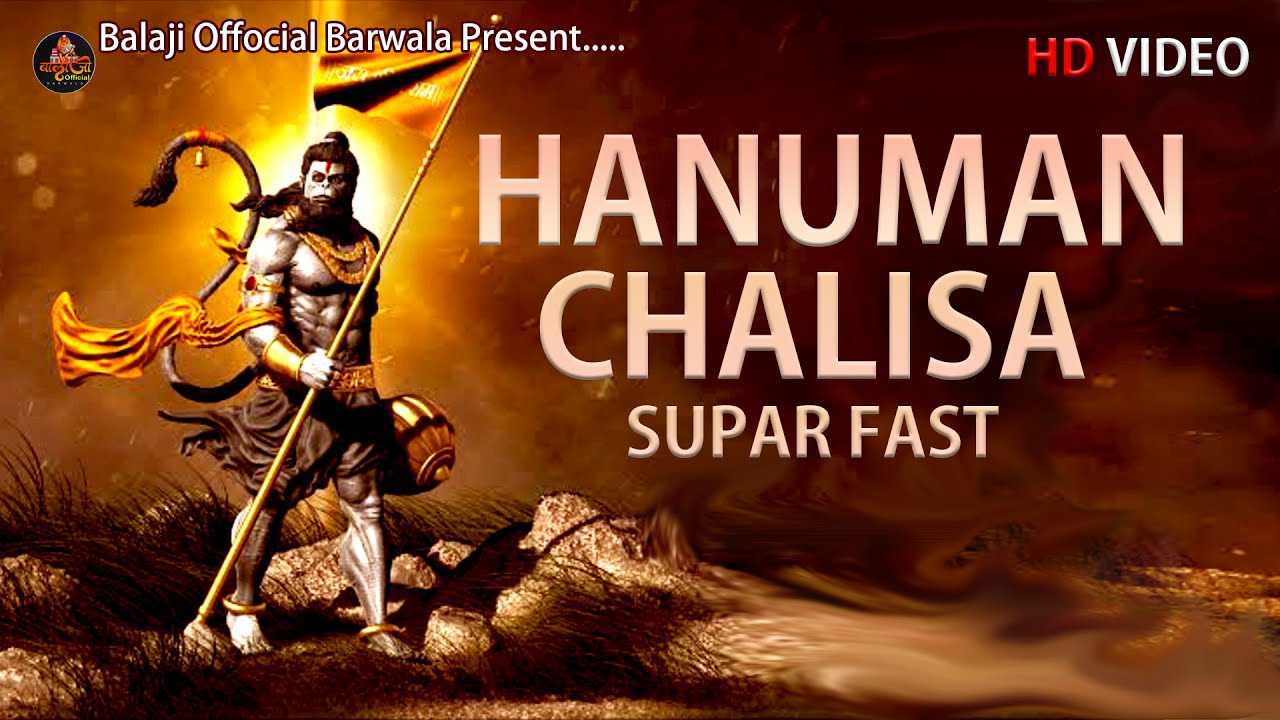श्री हनुमान चालीसा || Hanuman Chalisha Super Fast ||Balaji Official Barwala