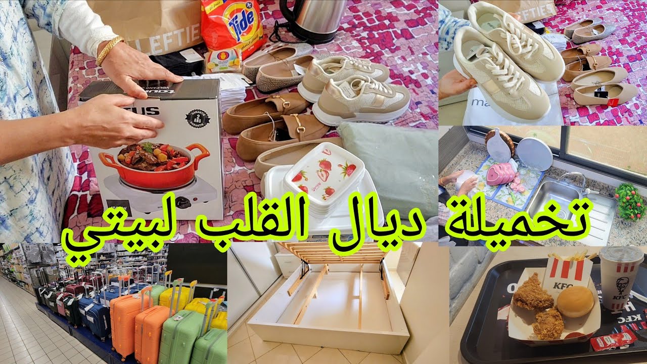 تغيير كبير في حياتي من أفضل لأفضل والحمد لله🤲 برعت راسي حوايج للعمرة كلشي رخيص💰 كيف جاكم هاد الشي🎁