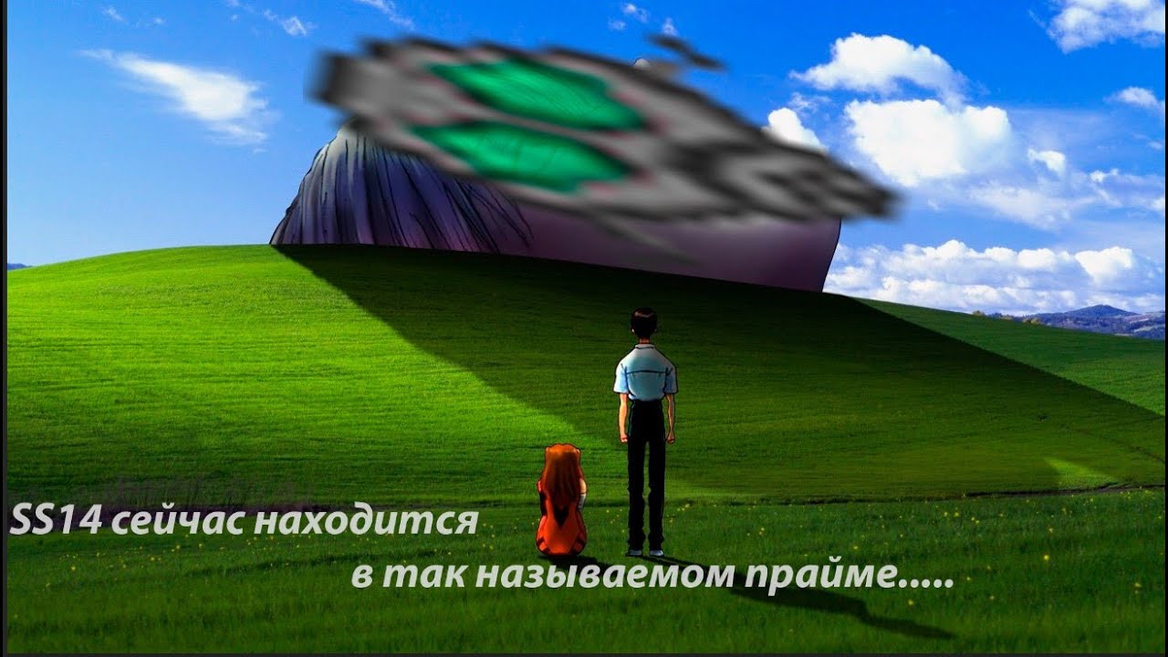 ss14 находится в так называемом прайме | ss14