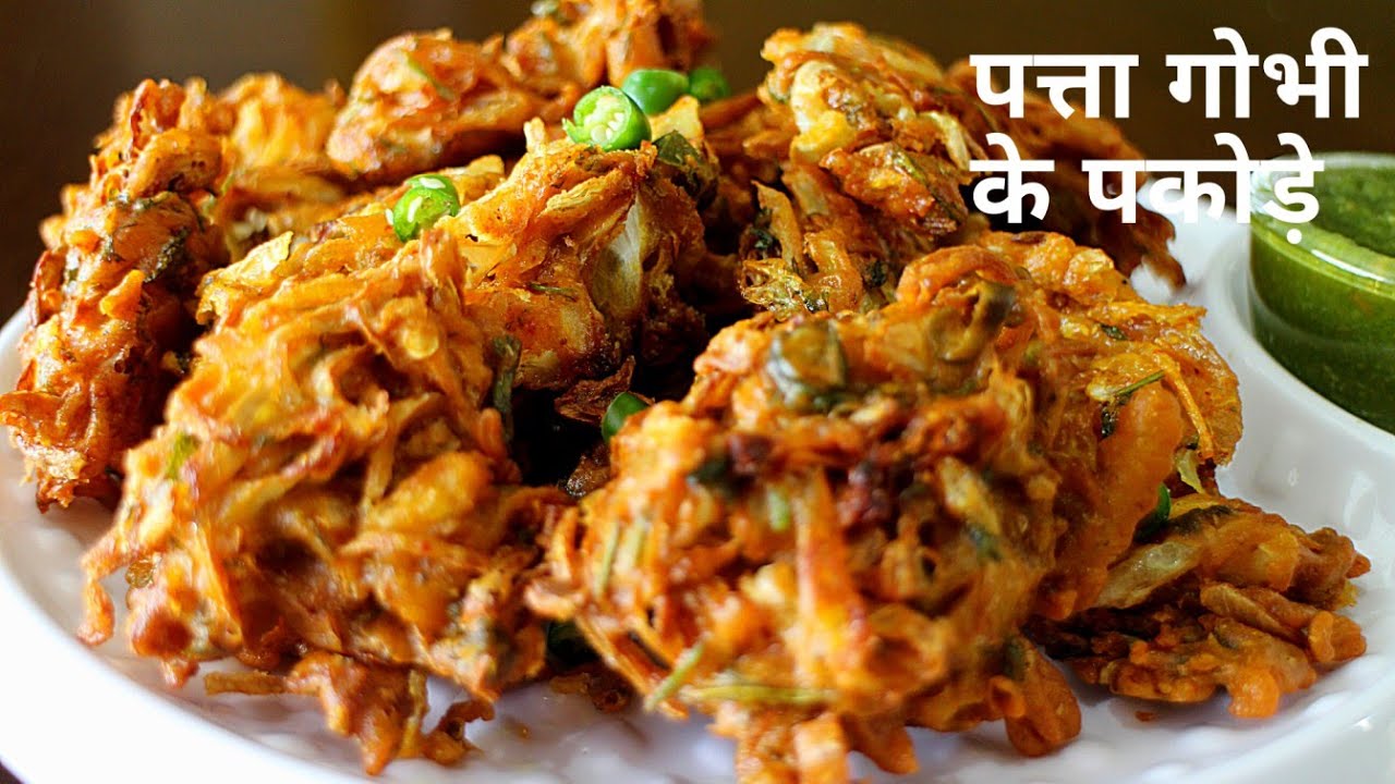 पत्ता गोभी और प्याज़ के कुरकुरे पकोड़े | Patta Gobhi ke Pakode | Cabbage pakoda | |Cabbage fritters