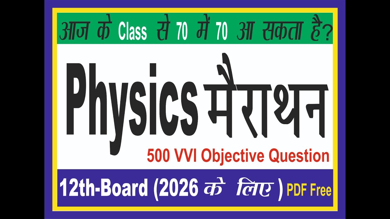 Class 12th Physics 500 VVI Objective Question 2025 || Class 12th Physics Most Important Question