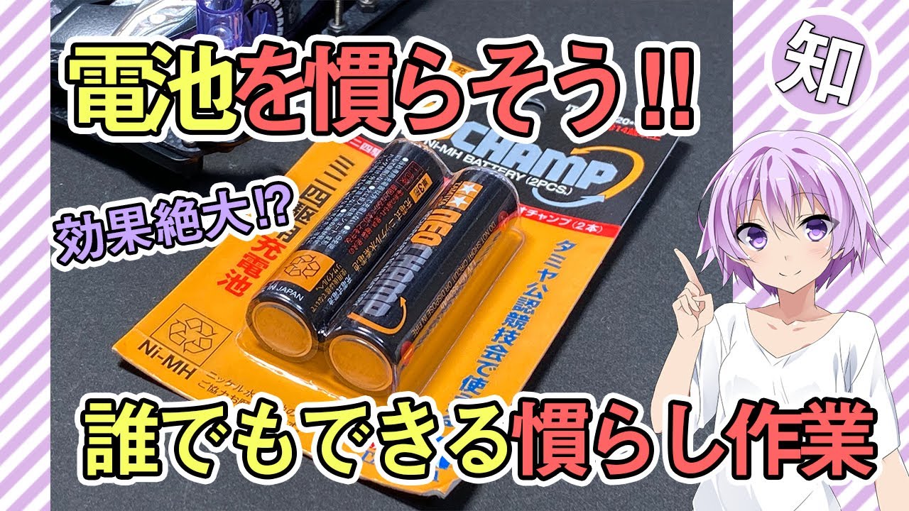 電池育成について【モーター育成と併せて行うと効果は絶大です！】