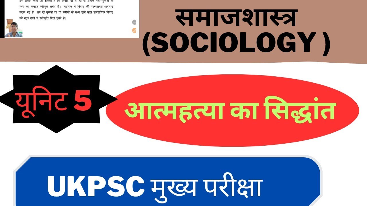 आत्महत्या का सिद्धांत यूनिट 5 दुर्खीम Last part 