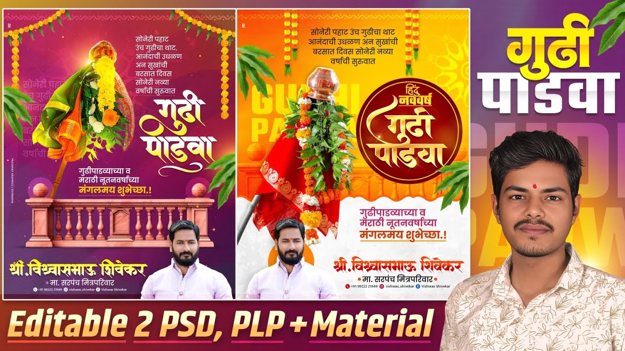 Gudi Padwa Banner Editing | Gudipadwa Banner Editing in Photoshop | गुढीपाडवा 2026