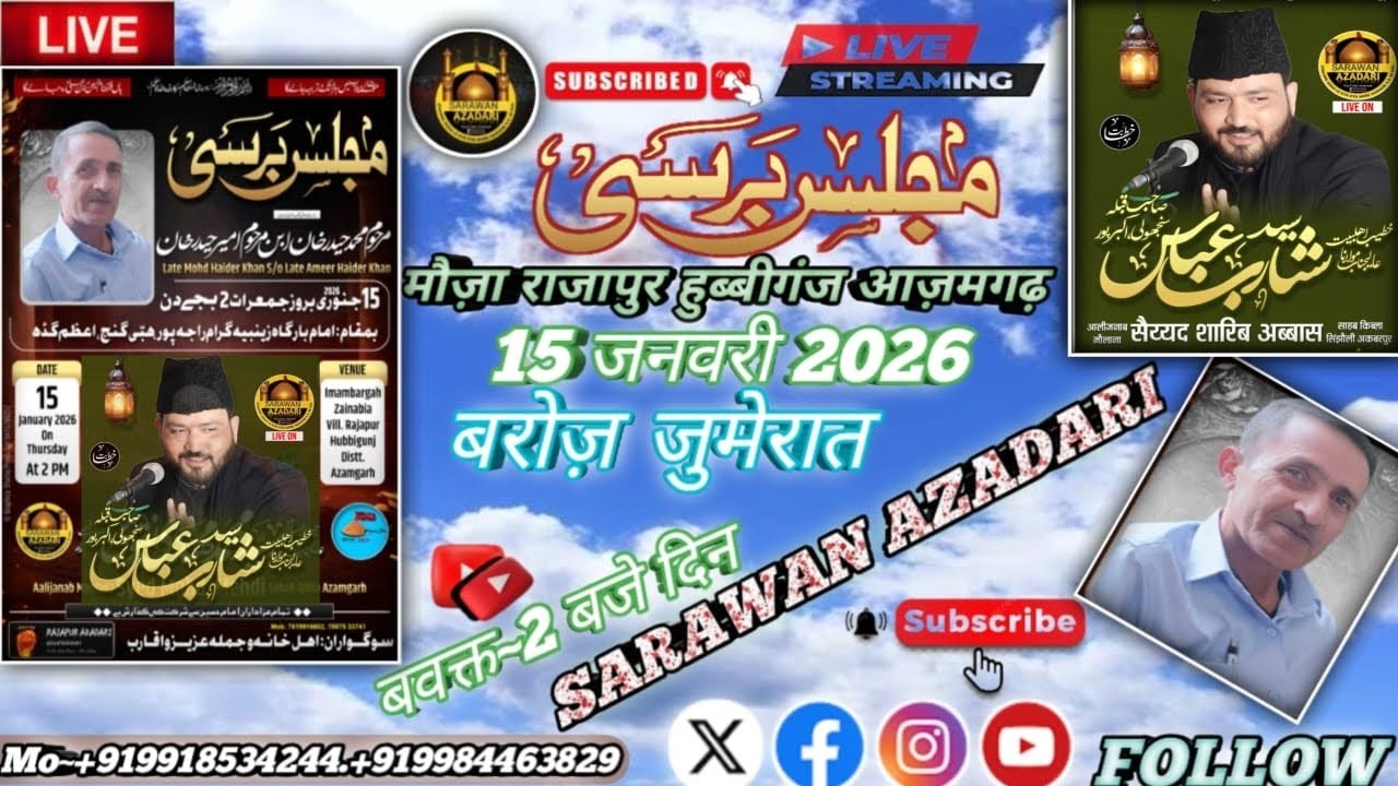 🔴 Live on Majlis e Barsi Baraye isale Sawab l 15 Jan 2026 l Ba Maqam #Rajapur#Hubbiganj#Azamgarh#