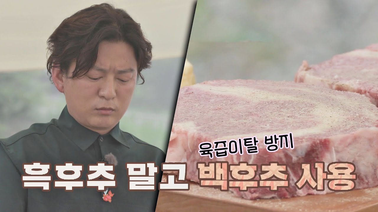 강레오(Kang Leo) 셰프의 육즙 폭발하는 팬 프라이 스테이크🥩 굽는 TIP★ 육자회담(meatlove) 1회