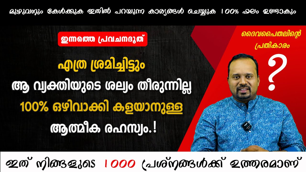എതിർക്കുന്നവരെ കീഴടക്കുമാറാക്കുന്ന ദൈവം|ഇന്നത്തെ പ്രവചന ദൂത്|PASTOR CHRISTY P JOHN|22 JAN 2025
