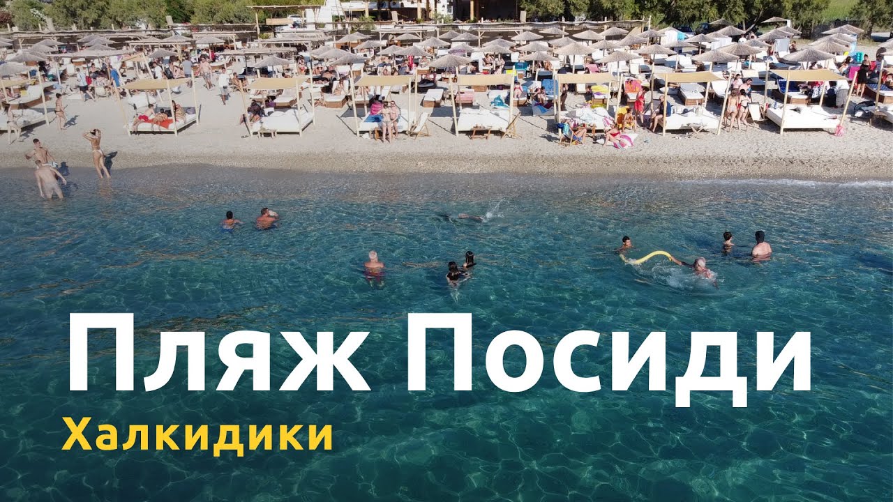 Тишина и сосны: западный пляж Посиди, Кассандра