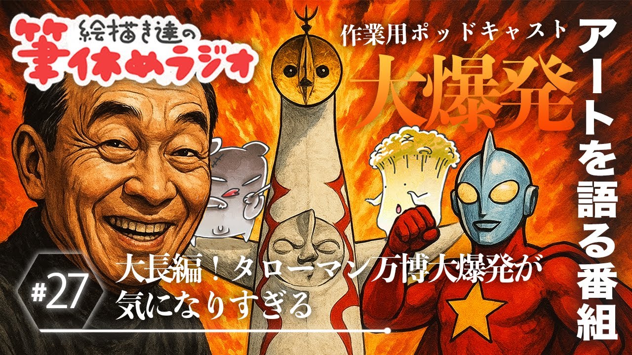 【大長編タローマン万博大爆発】劇場公開がスタート