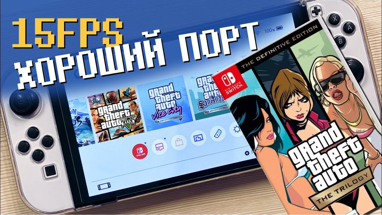 GTA TRILOGY DEFINITIVE EDITION на одном картридже / ПРЕЖДЕ ЧЕМ ПОКУПАТЬ / Обзор игры NINTENDO SWITCH