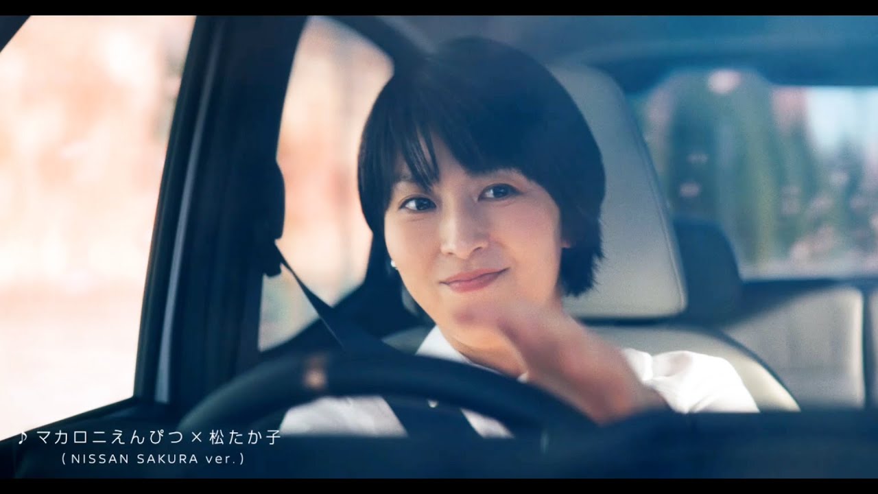 松たか子xマカロニえんぴつ「たましいの居場所」がCM楽曲に！　日産「SAKURA」新CM