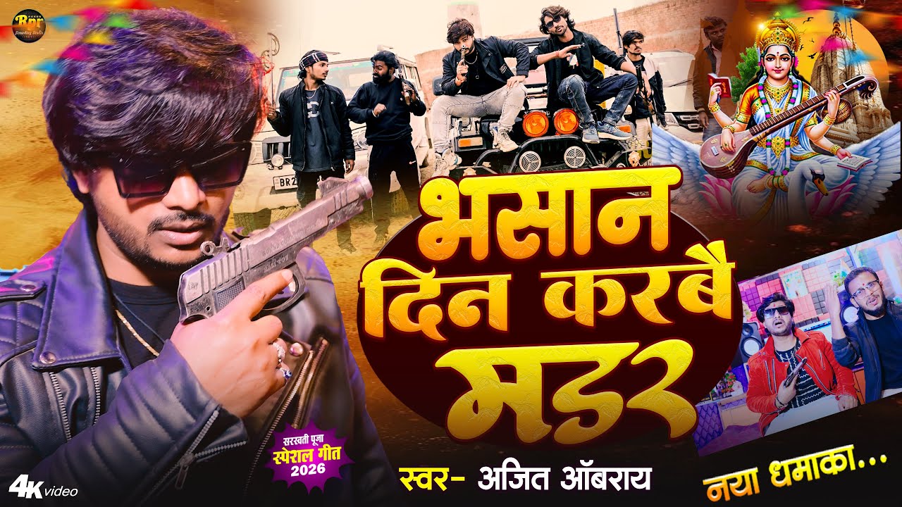 rangdari bhashan Song Bhasaon Din Karbo Maddar | bhashan rangdari Geet | bhashan Song | bhashan Geet