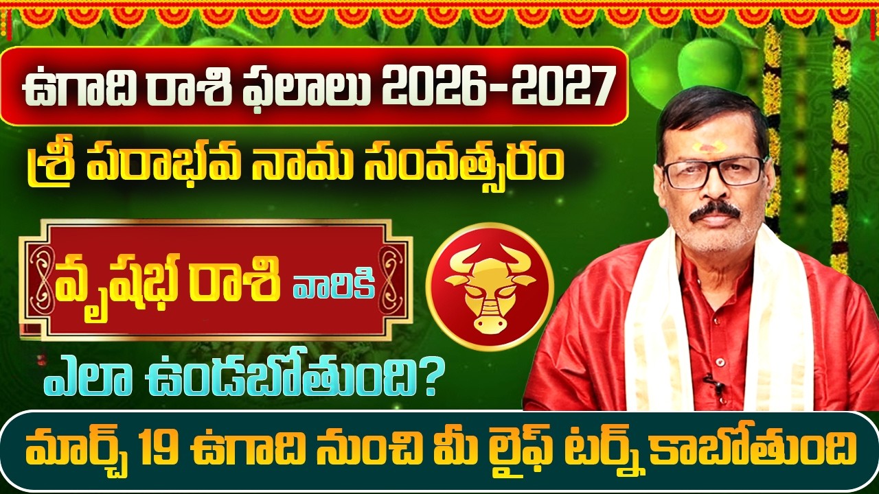 ఉగాది రాశి ఫలాలు 2026 | Ugadi Vrishabha Rashi Phalithalu | Vrishabha Rasi Phalalu Telugu 2026