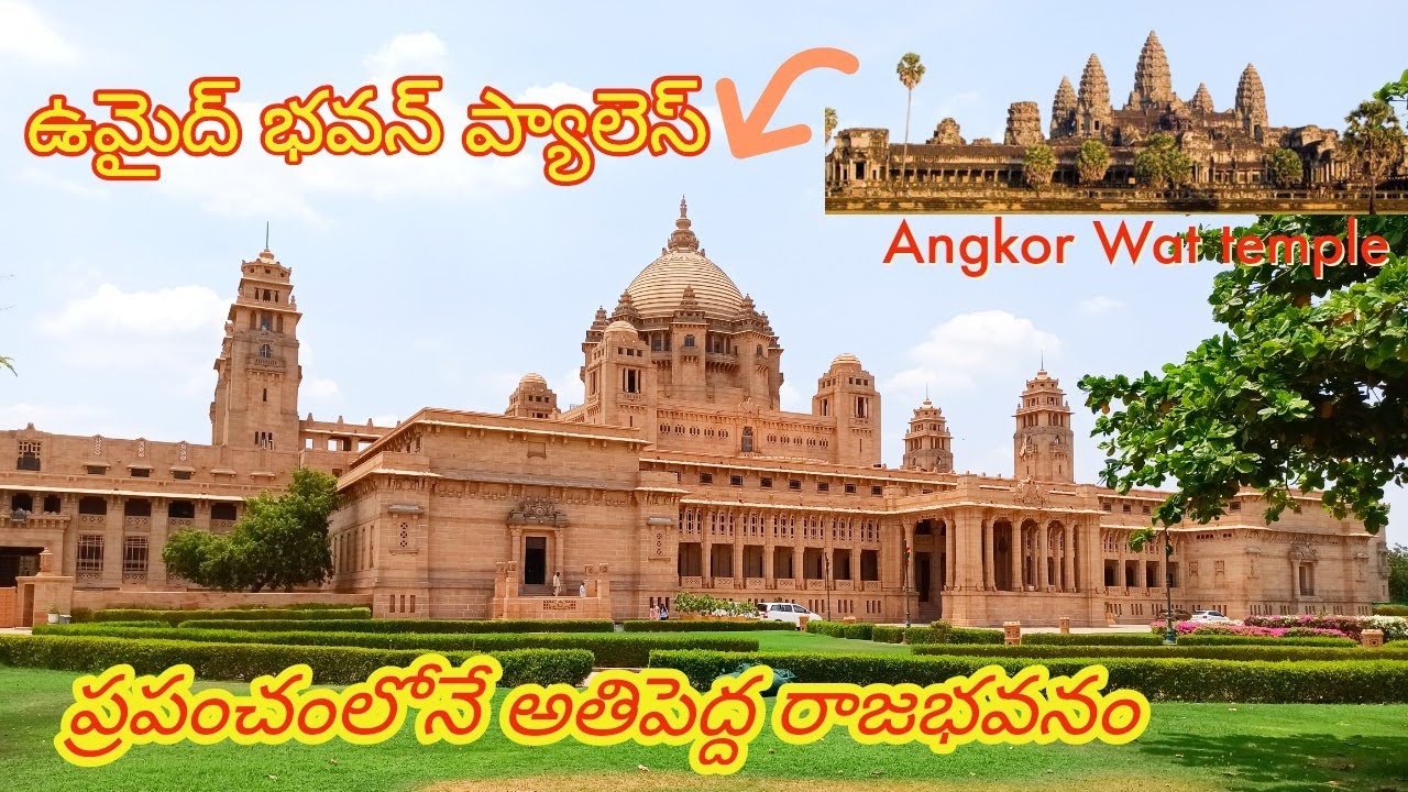 Umaid bhawan palace Jodhpur Rajasthan history in telugu || vikri world