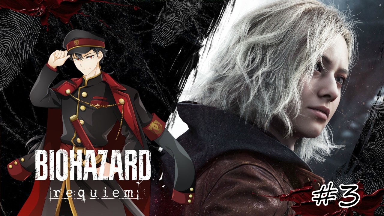 ネタバレあり！【バイオハザード】#3後編　絶叫バイオ！求ム！見守り隊！#バイオハザードレクイエム