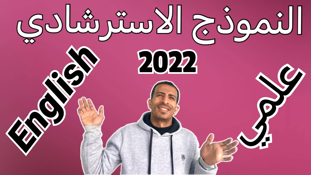 حل النموذج الاسترشادي - أزهر - علمي-2022