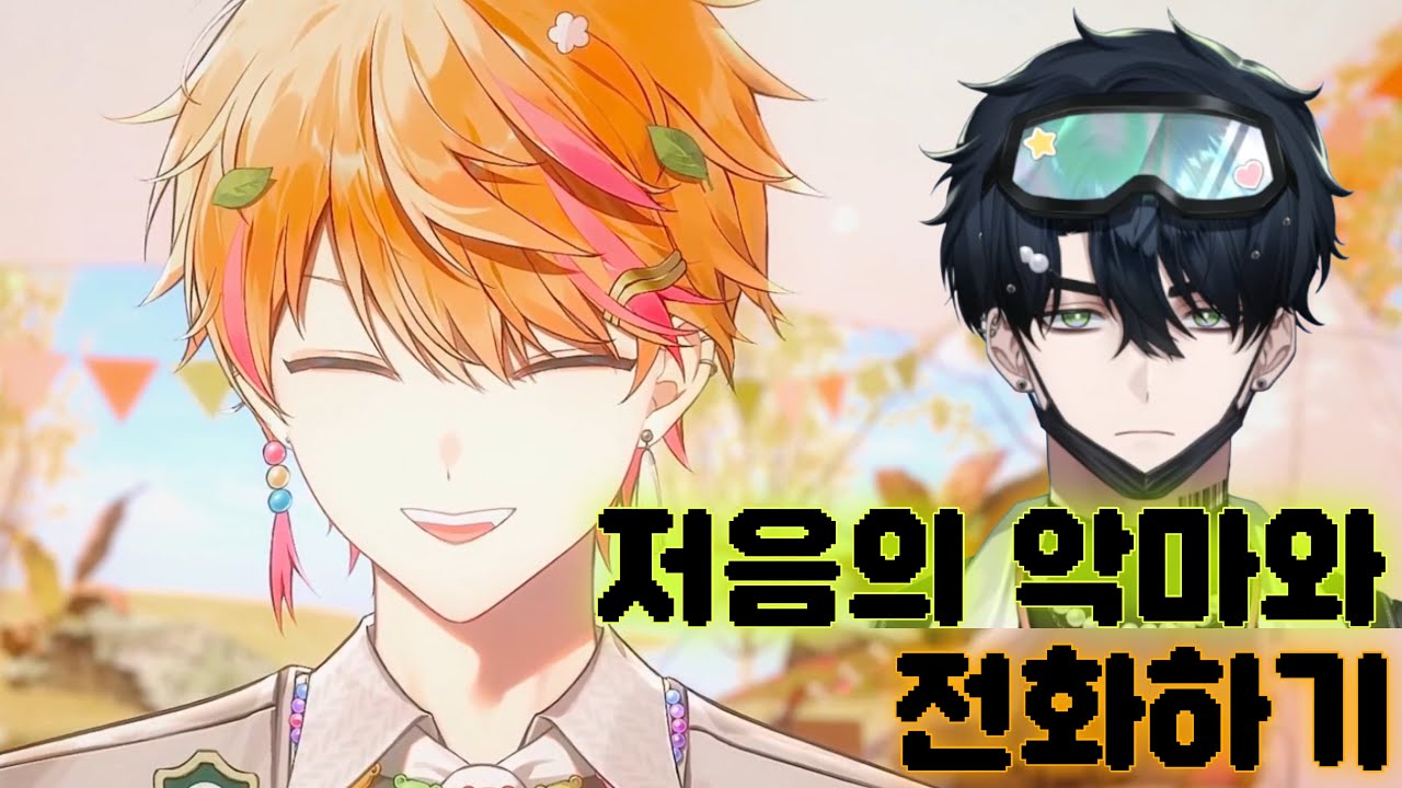 니노 촉각슈트 공약방송 로보 통화 CUT